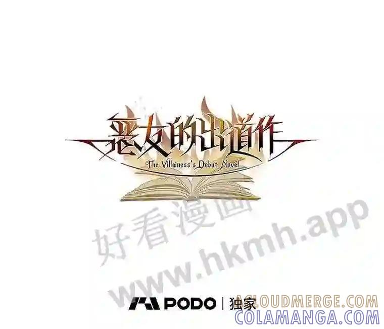 《恶女的出道作》54.缘分与孽缘 第29页