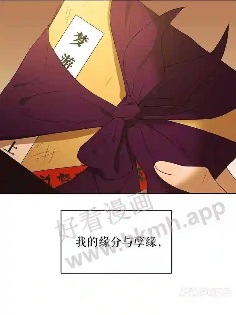 《恶女的出道作》54.缘分与孽缘 第56页