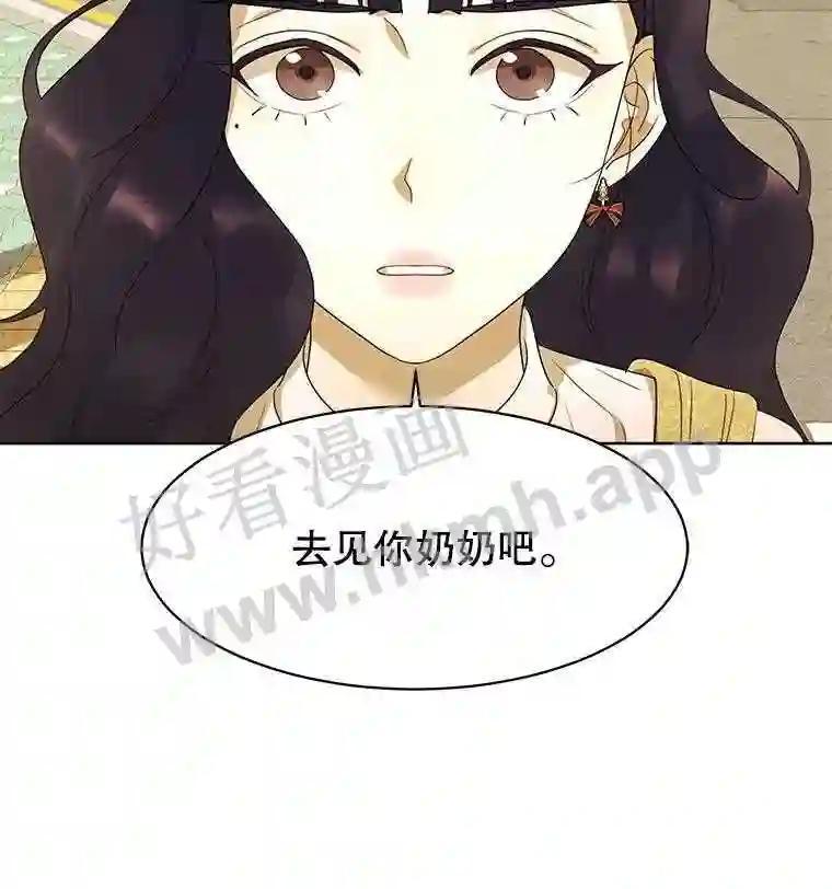 《恶女的出道作》54.缘分与孽缘 第28页