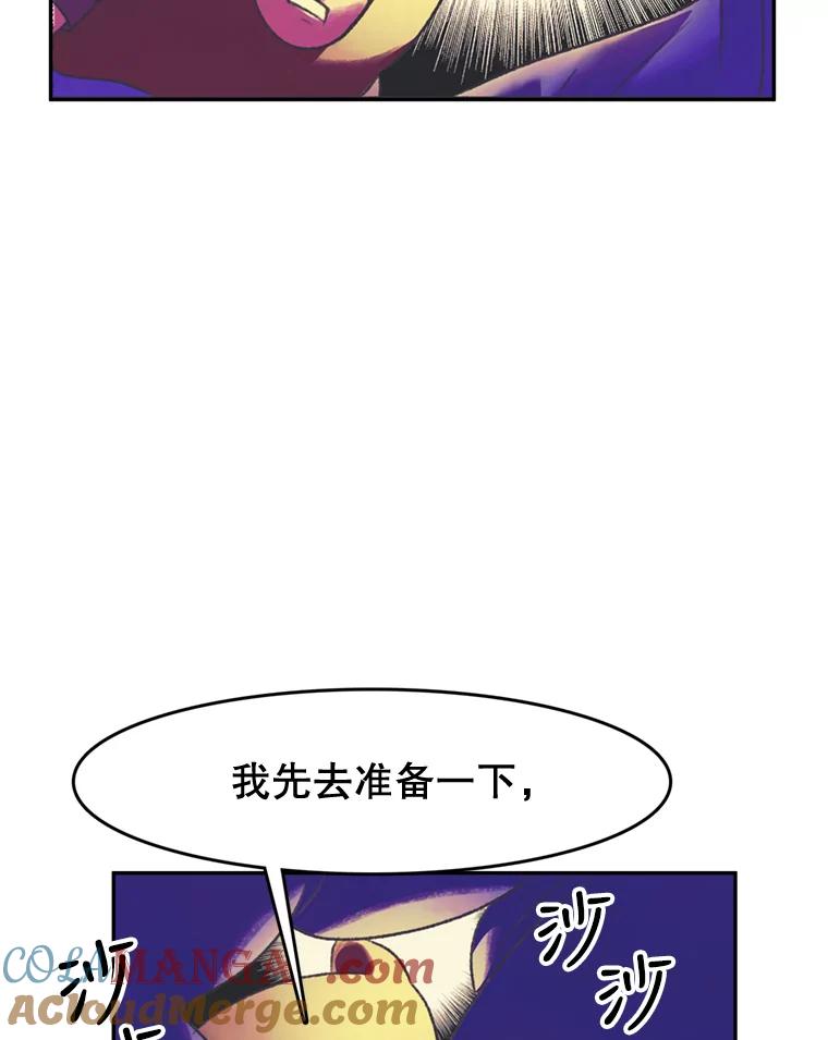 《欢迎收看书生秀》54.变态（1） 第76页