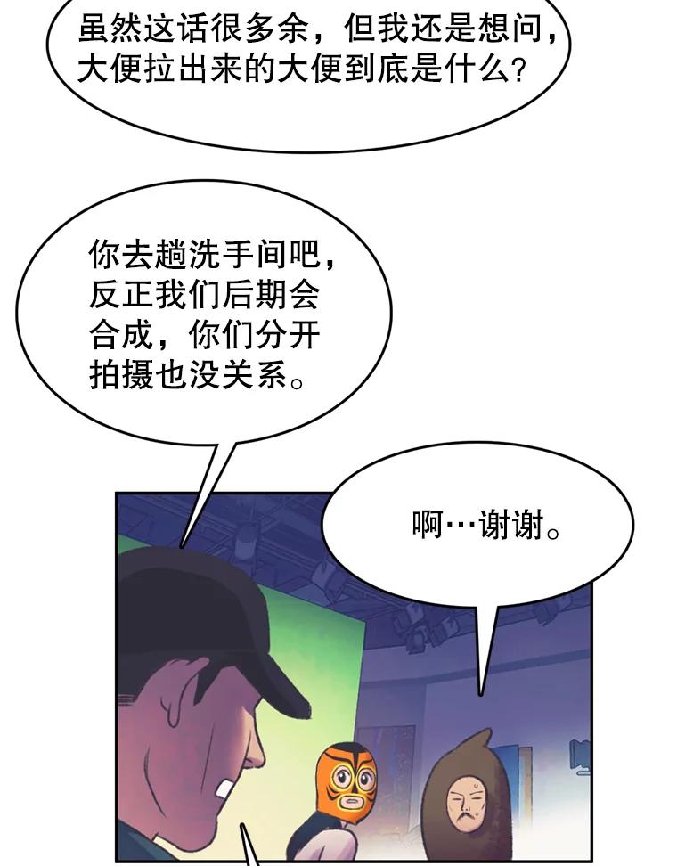 《欢迎收看书生秀》54.变态（1） 第53页
