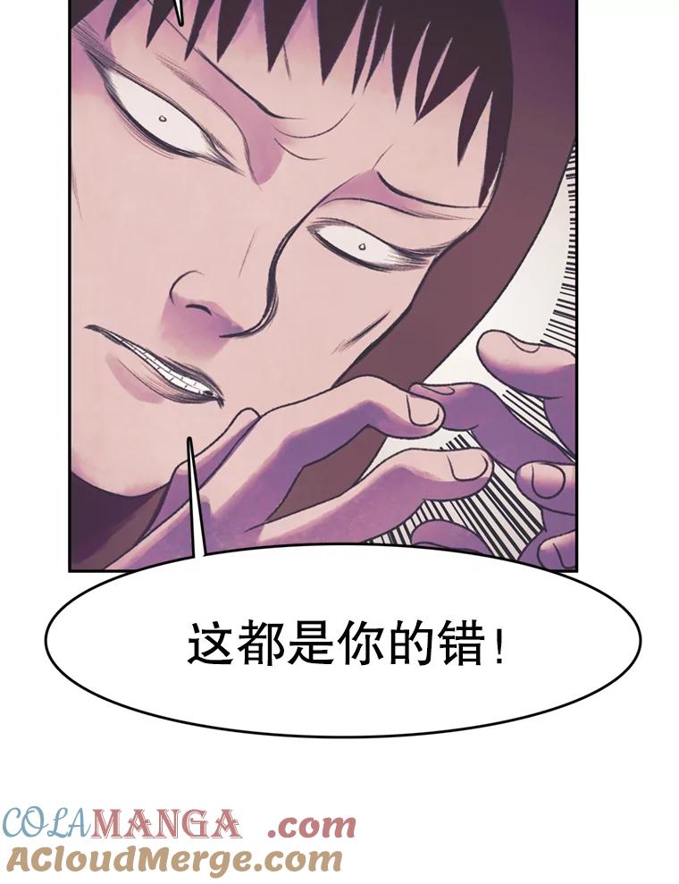 《欢迎收看书生秀》54.变态（1） 第70页