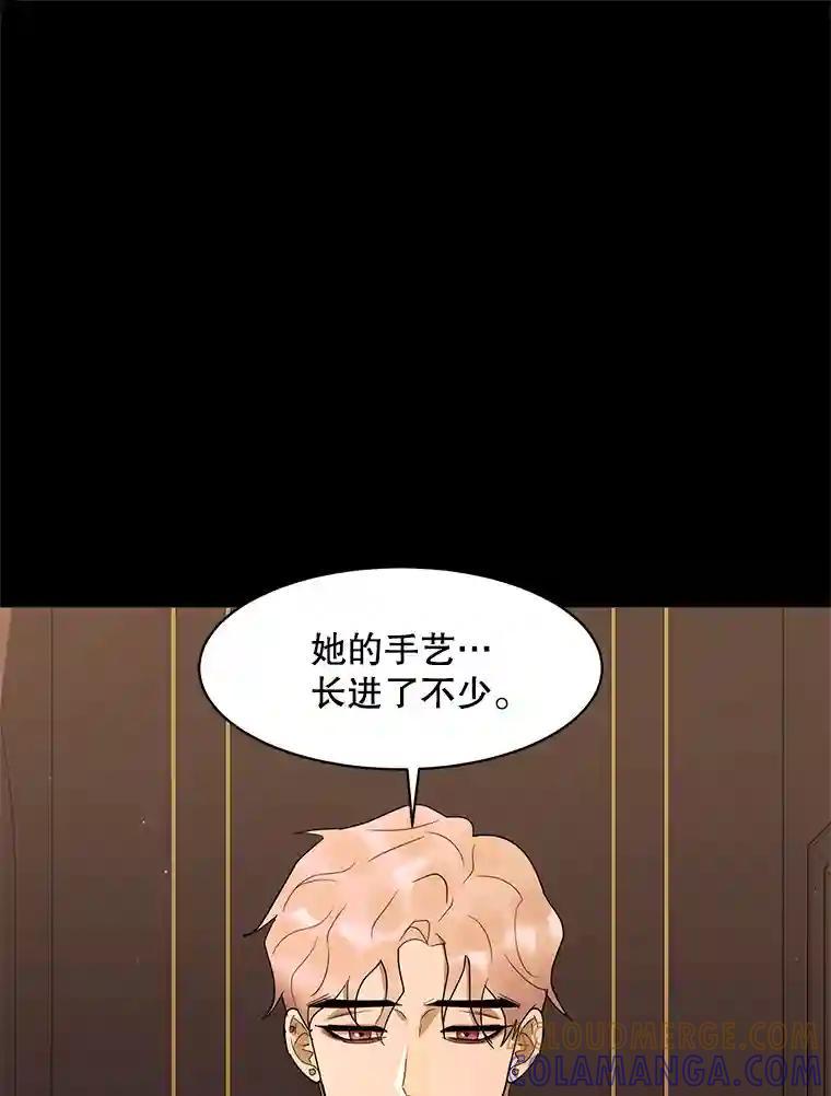 《恶女的出道作》54.缘分与孽缘 第117页