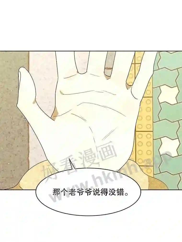 《恶女的出道作》54.缘分与孽缘 第18页