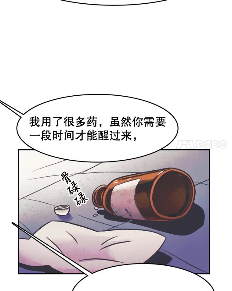 《欢迎收看书生秀》54.变态（1） 第74页