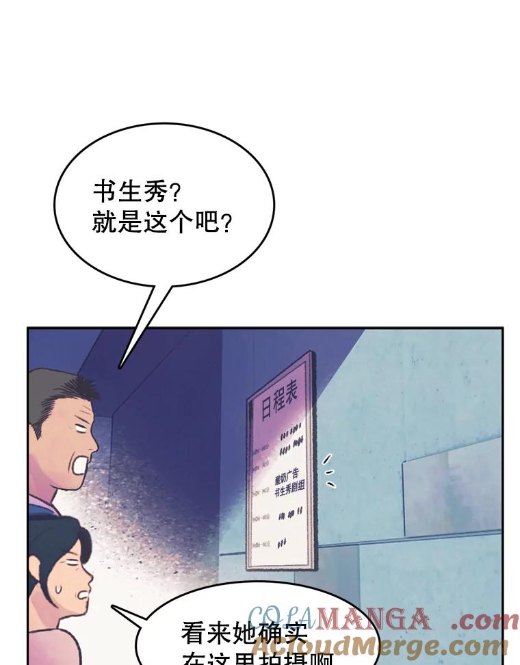 《欢迎收看书生秀》54.变态（1） 第43页