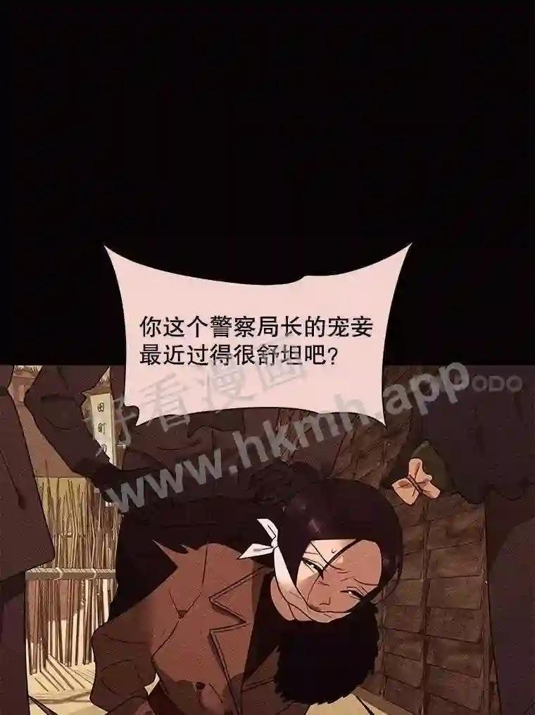 《恶女的出道作》54.缘分与孽缘 第66页