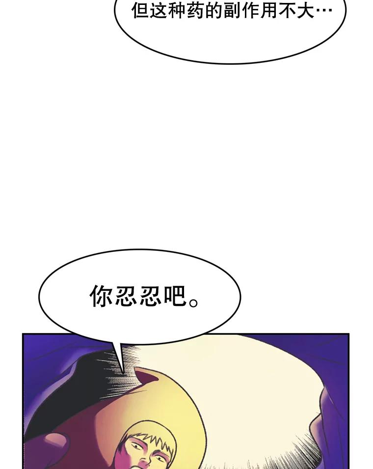 《欢迎收看书生秀》54.变态（1） 第75页