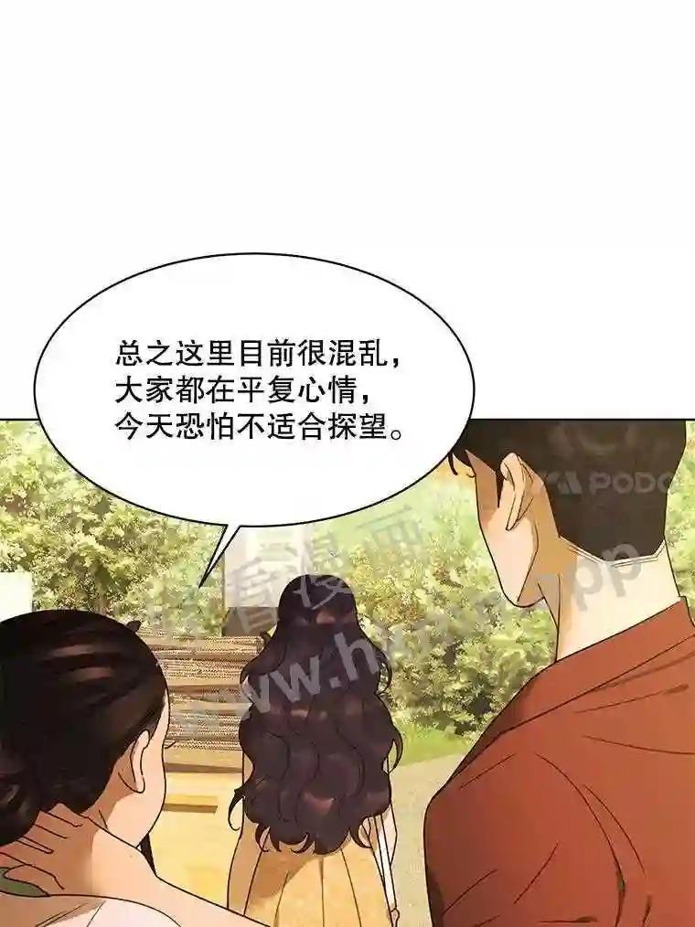 《恶女的出道作》54.缘分与孽缘 第50页