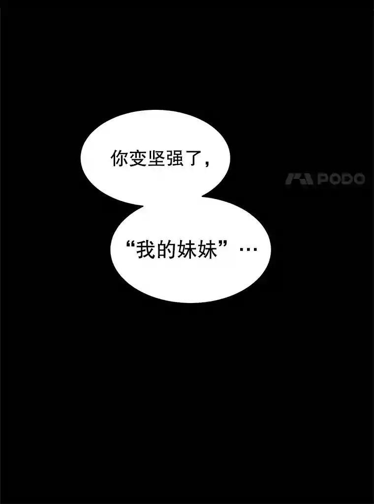 《恶女的出道作》54.缘分与孽缘 第92页