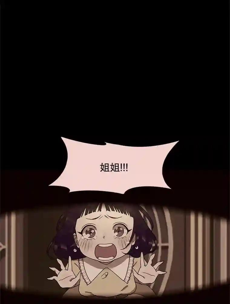 《恶女的出道作》54.缘分与孽缘 第75页