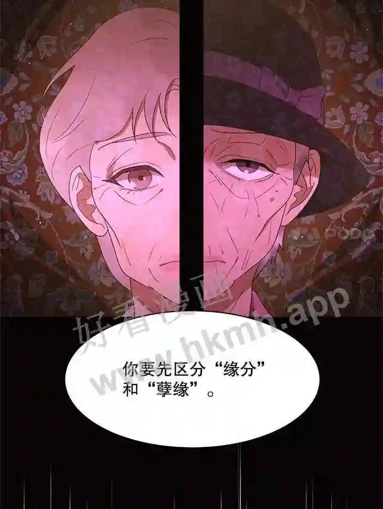 《恶女的出道作》54.缘分与孽缘 第23页