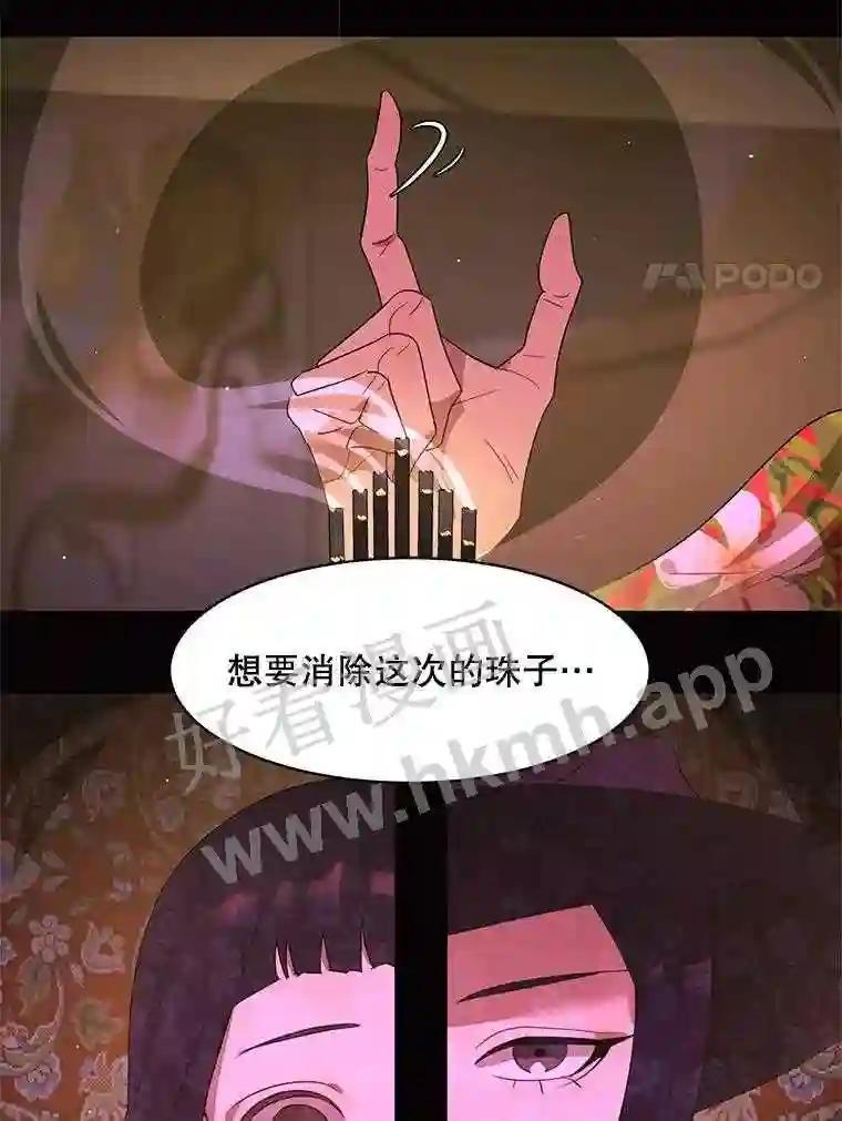 《恶女的出道作》54.缘分与孽缘 第20页