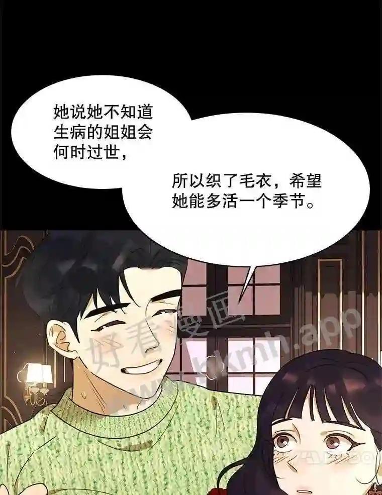 《恶女的出道作》54.缘分与孽缘 第98页