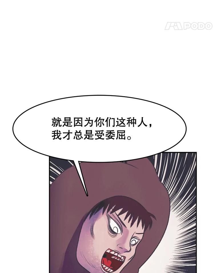 《欢迎收看书生秀》54.变态（1） 第71页