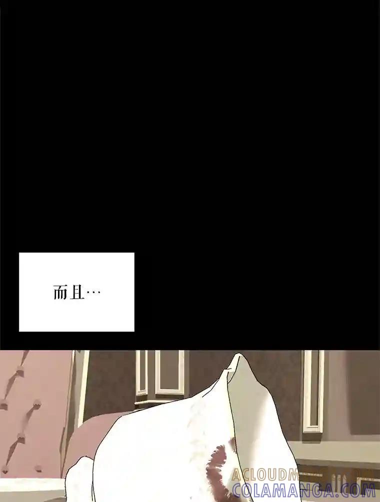 《恶女的出道作》54.缘分与孽缘 第77页