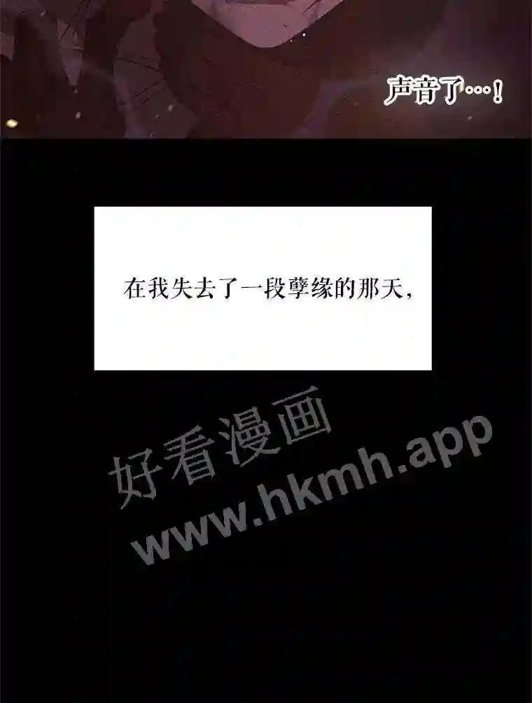 《恶女的出道作》54.缘分与孽缘 第74页