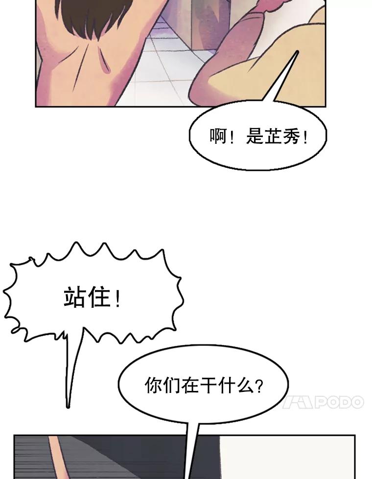 《欢迎收看书生秀》55.变态（2） 第21页