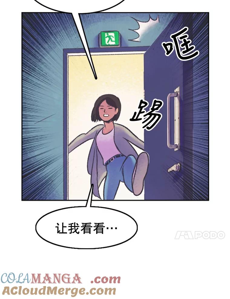 《欢迎收看书生秀》55.变态（2） 第31页