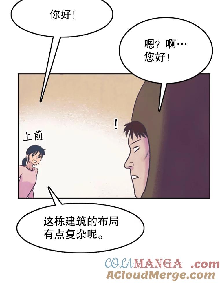 《欢迎收看书生秀》55.变态（2） 第43页