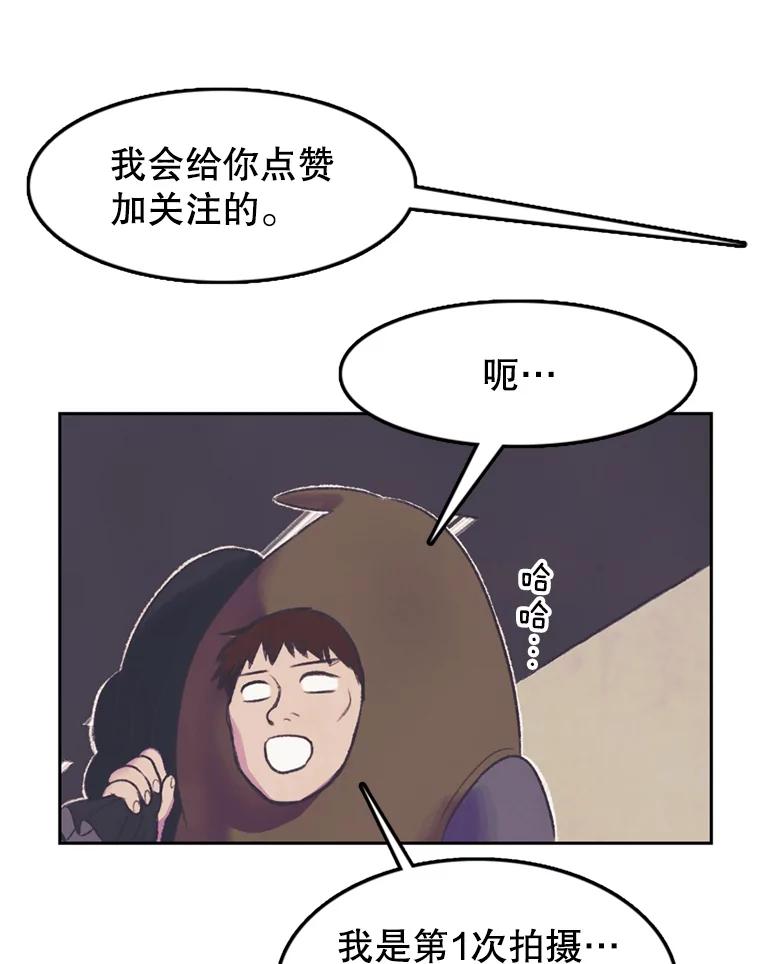 《欢迎收看书生秀》55.变态（2） 第53页