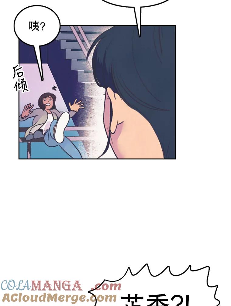 《欢迎收看书生秀》55.变态（2） 第79页