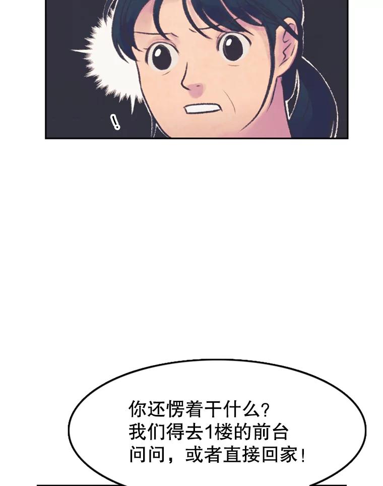 《欢迎收看书生秀》55.变态（2） 第60页