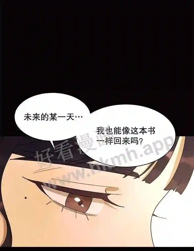《恶女的出道作》55.了无遗憾 第52页
