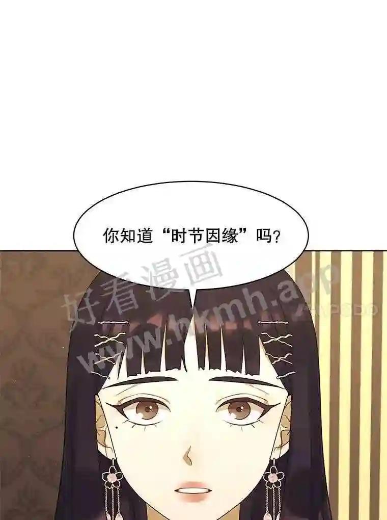 《恶女的出道作》55.了无遗憾 第96页
