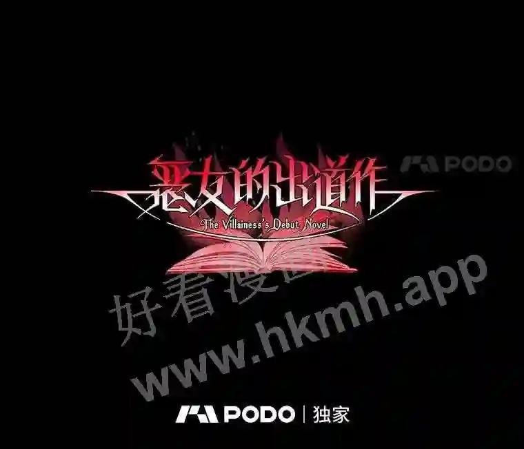 《恶女的出道作》55.了无遗憾 第27页