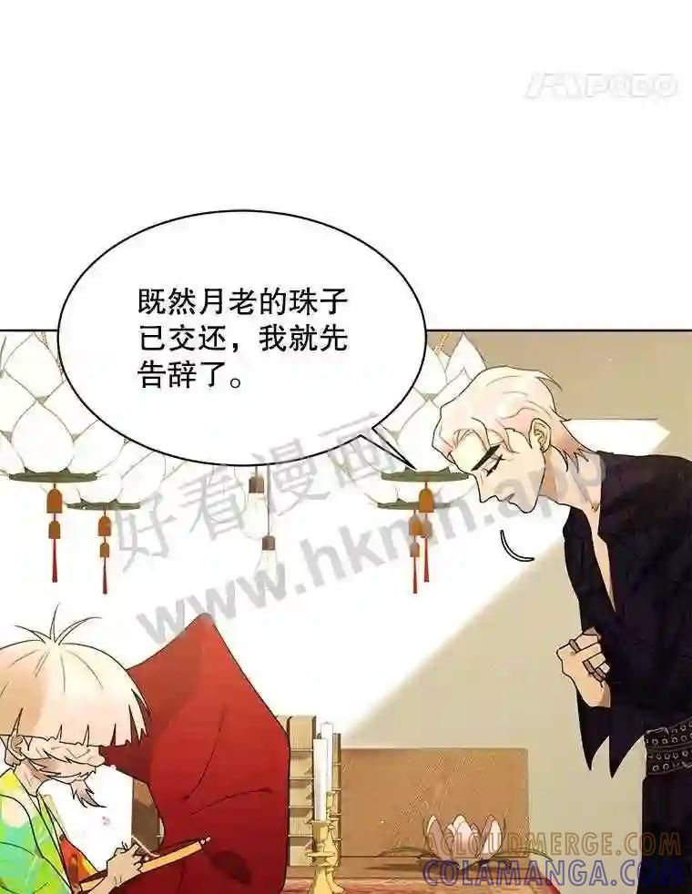 《恶女的出道作》55.了无遗憾 第61页