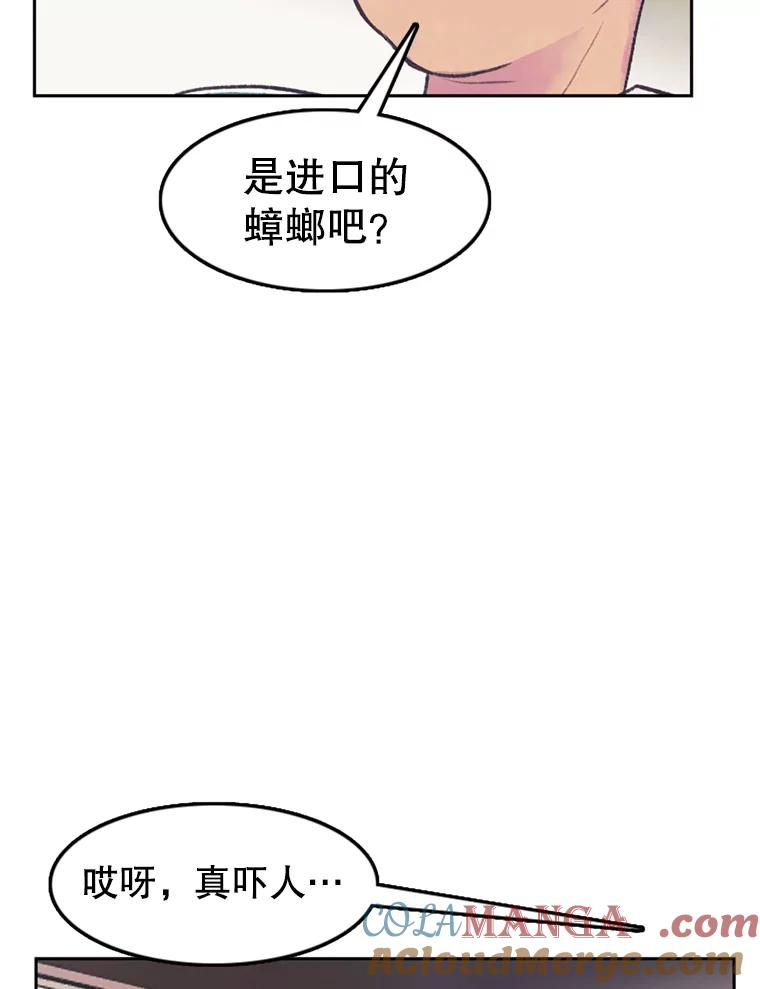 《欢迎收看书生秀》55.变态（2） 第64页