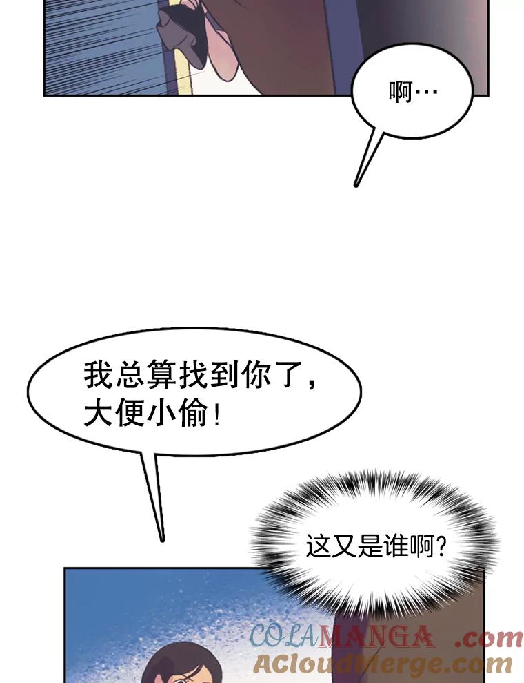 《欢迎收看书生秀》55.变态（2） 第73页