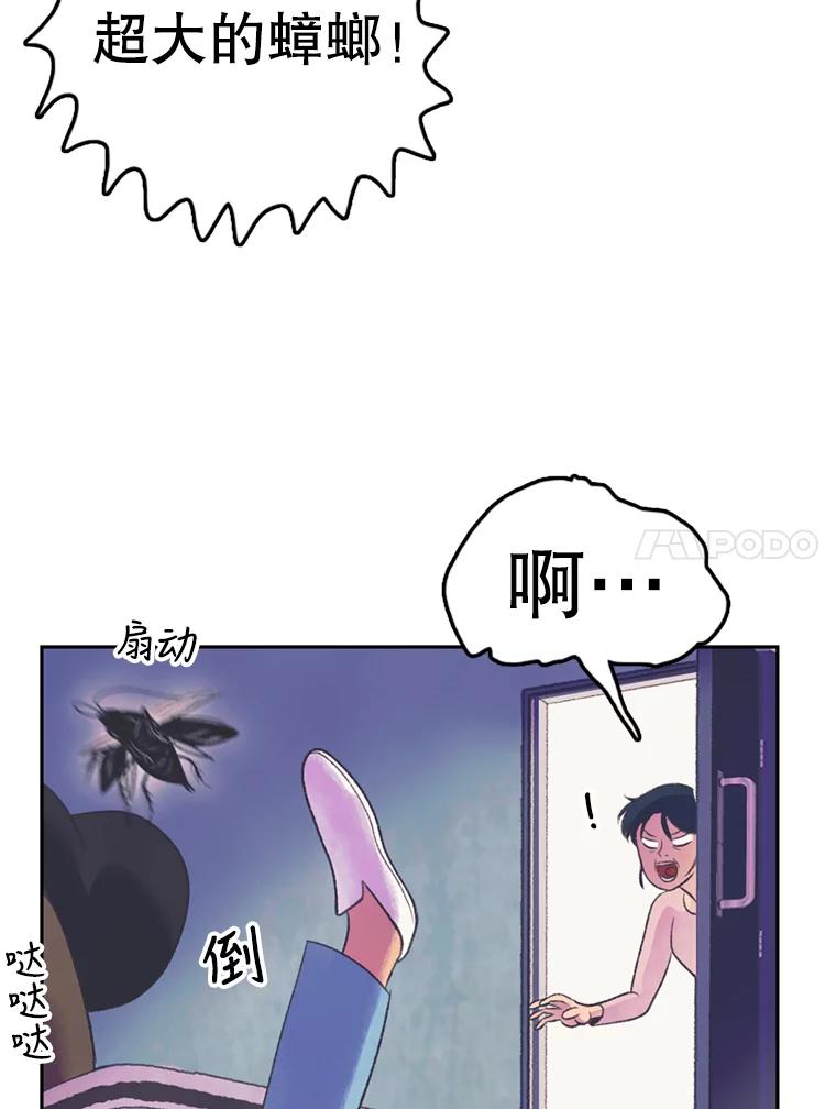 《欢迎收看书生秀》55.变态（2） 第81页