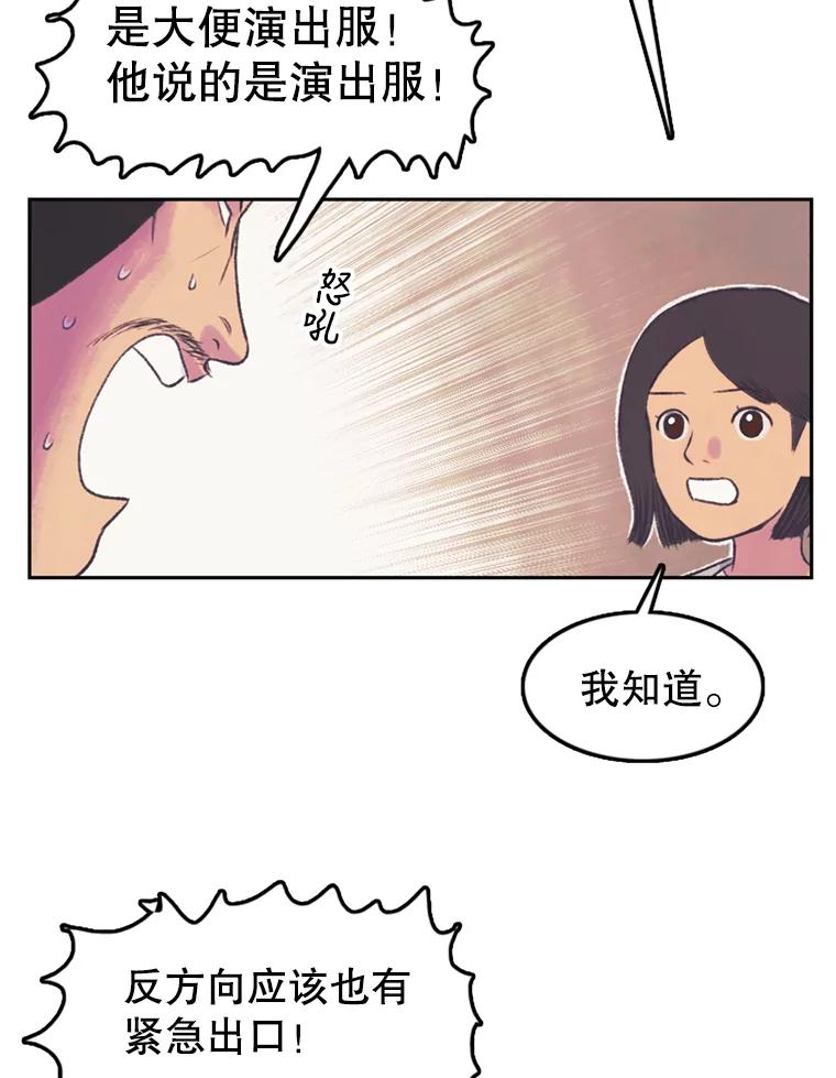 《欢迎收看书生秀》55.变态（2） 第26页