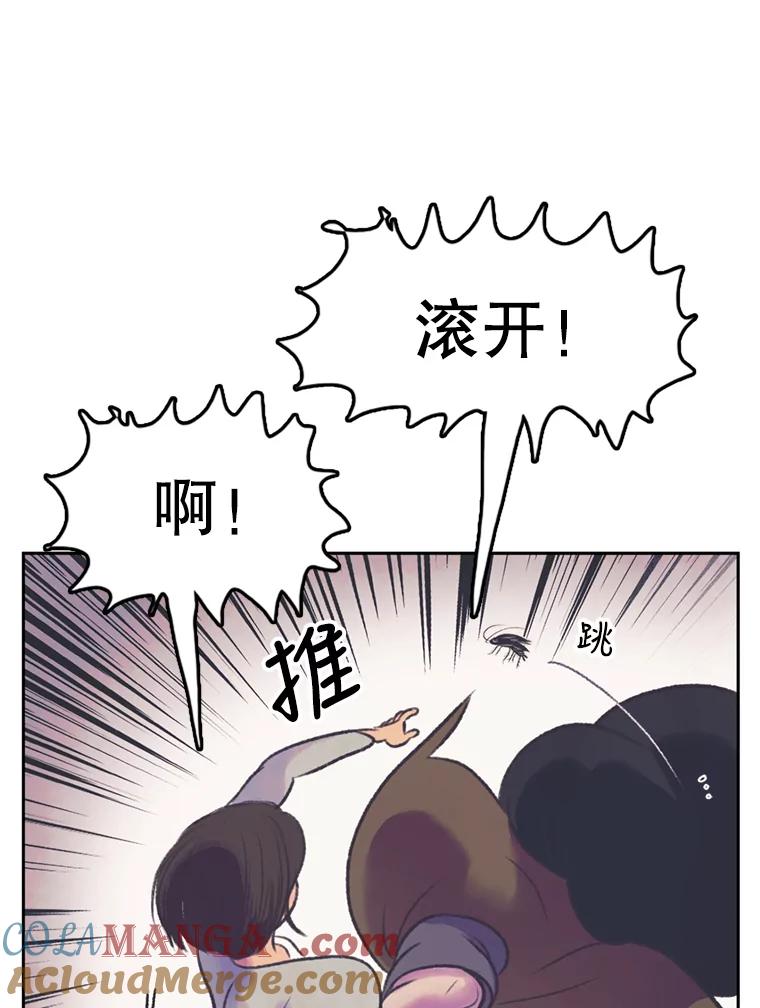 《欢迎收看书生秀》55.变态（2） 第76页