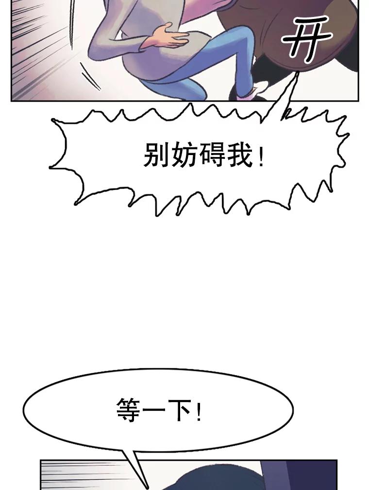 《欢迎收看书生秀》55.变态（2） 第77页
