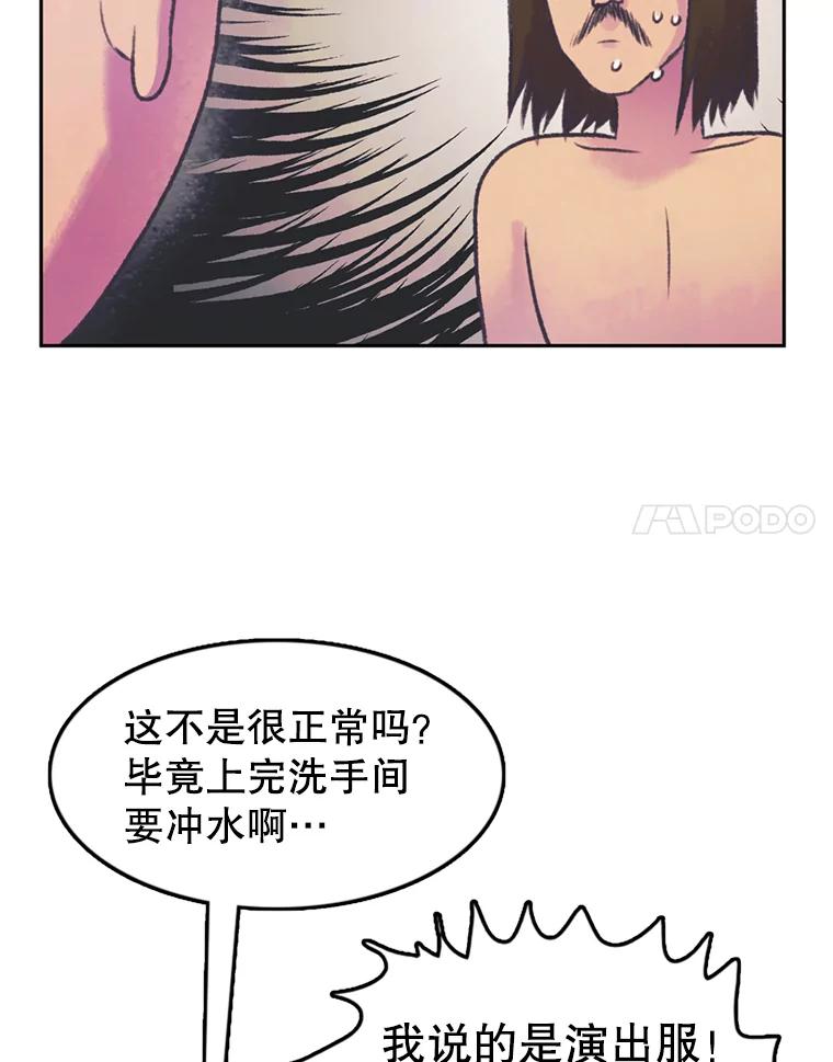 《欢迎收看书生秀》55.变态（2） 第8页