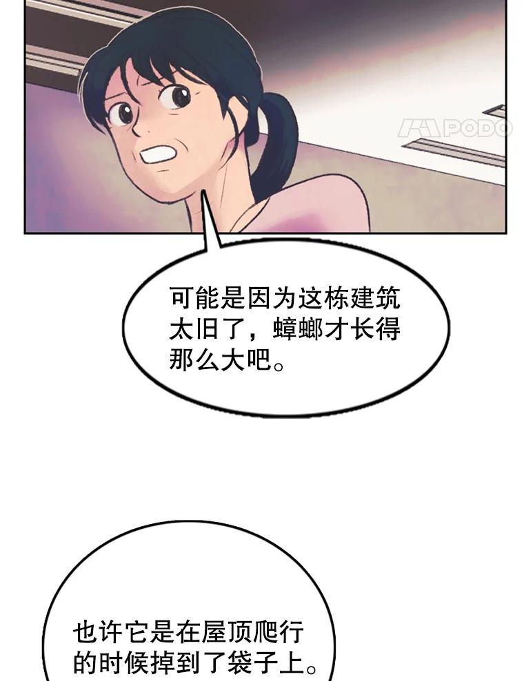 《欢迎收看书生秀》55.变态（2） 第65页