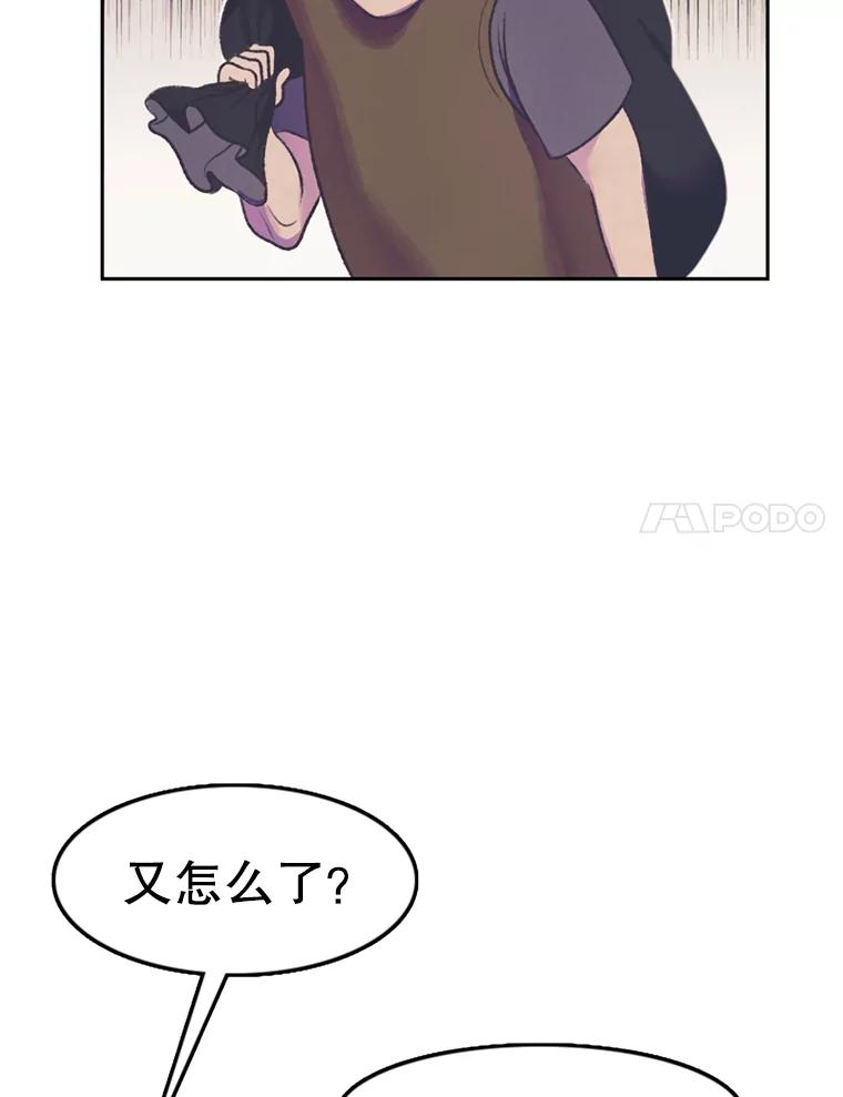 《欢迎收看书生秀》55.变态（2） 第68页