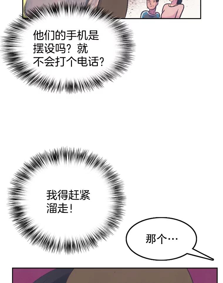《欢迎收看书生秀》55.变态（2） 第50页