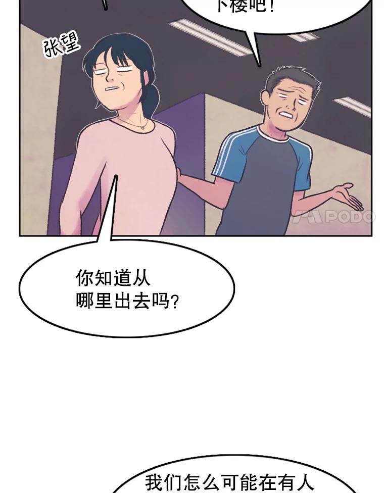 《欢迎收看书生秀》55.变态（2） 第38页