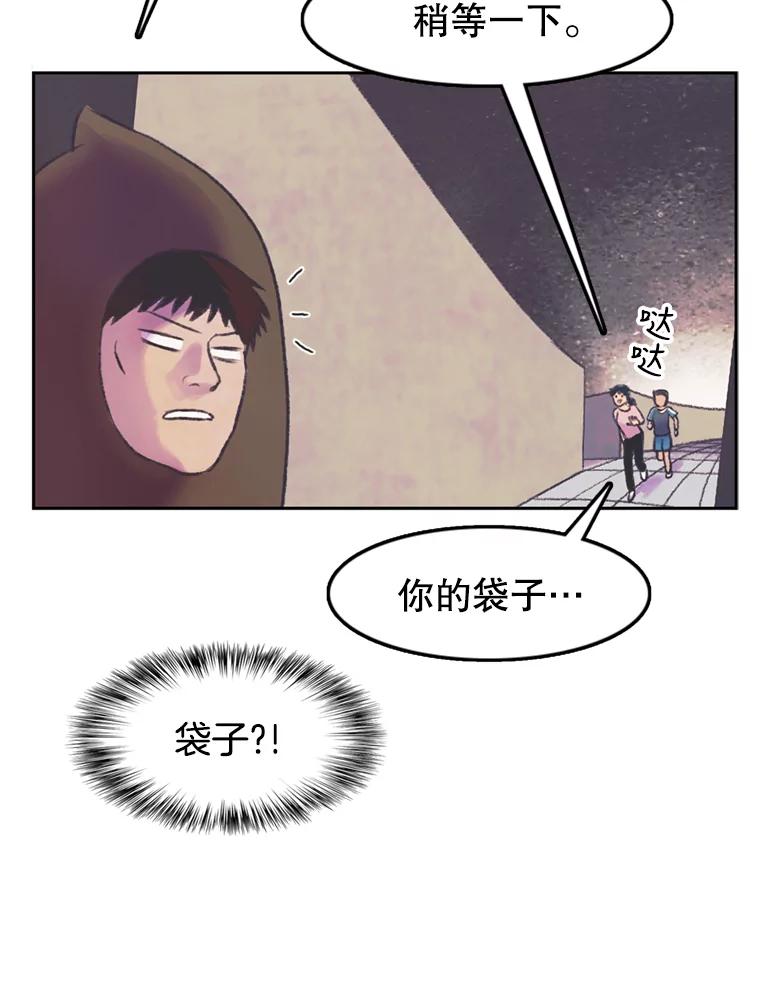 《欢迎收看书生秀》55.变态（2） 第69页