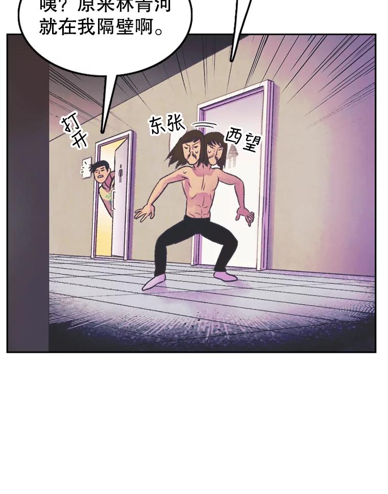 《欢迎收看书生秀》55.变态（2） 第6页