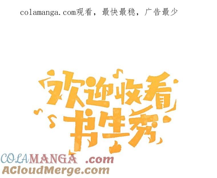 《欢迎收看书生秀》55.变态（2） 第1页