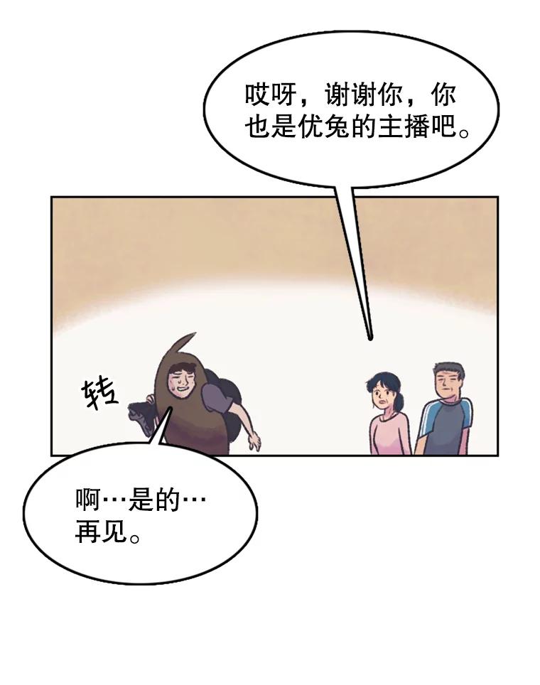 《欢迎收看书生秀》55.变态（2） 第47页