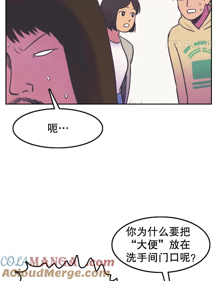 《欢迎收看书生秀》55.变态（2） 第25页