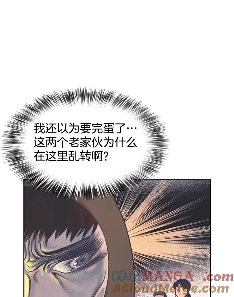 《欢迎收看书生秀》55.变态（2） 第49页