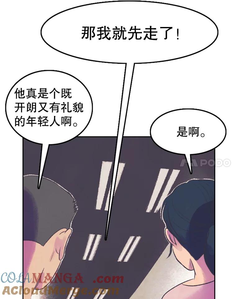 《欢迎收看书生秀》55.变态（2） 第58页