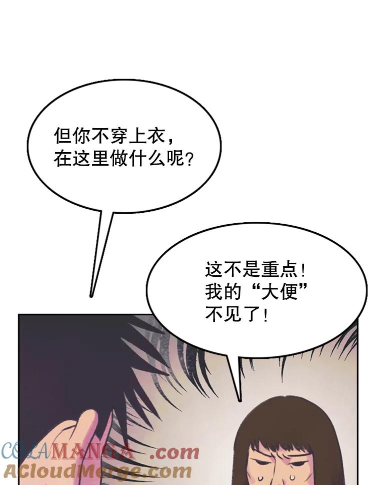 《欢迎收看书生秀》55.变态（2） 第7页